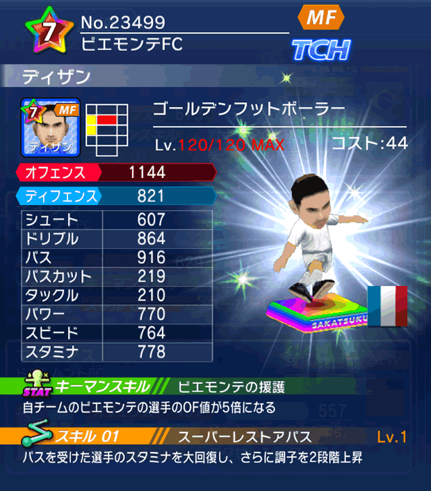 No.23499　ディザン【GFB】