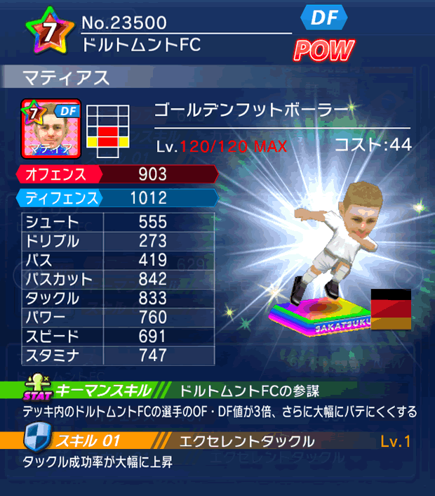 No.23500　マティアス【GFB】