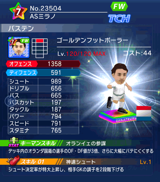 No.23504　バステン【GFB】