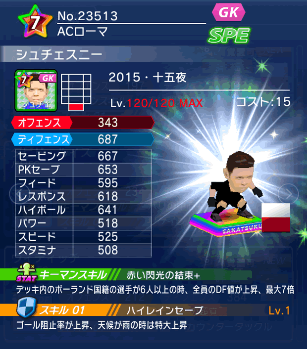 No.23513　シュチェスニー【15・十五夜】