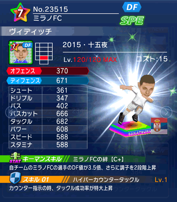 No.23515 ヴィディッチ【15・十五夜】