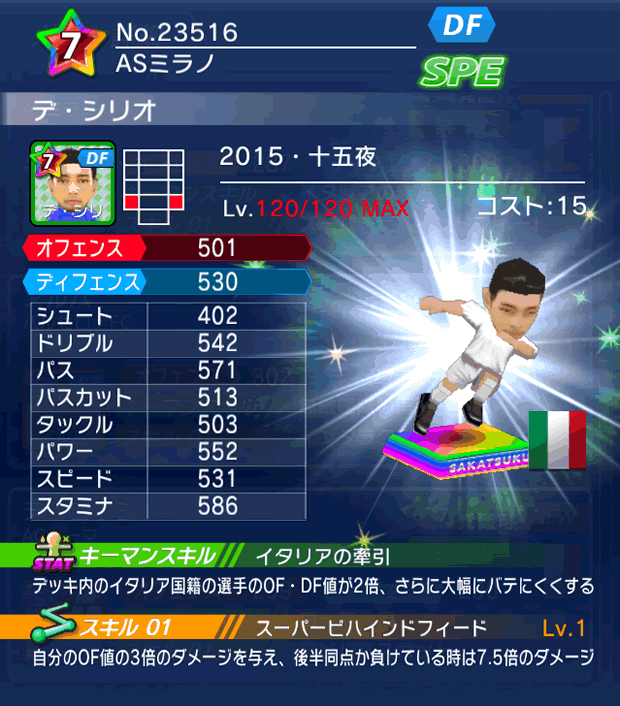 No.23516　デ・シリオ【15・十五夜】