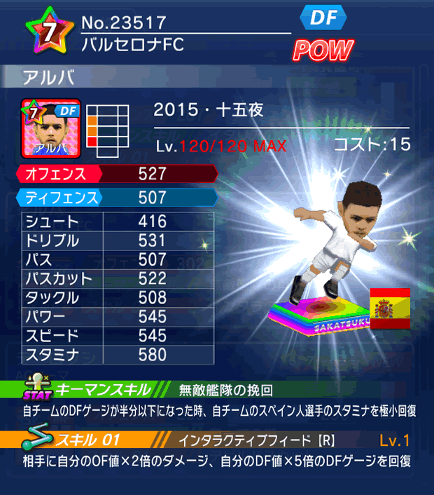 No.23517　アルバ【15・十五夜】