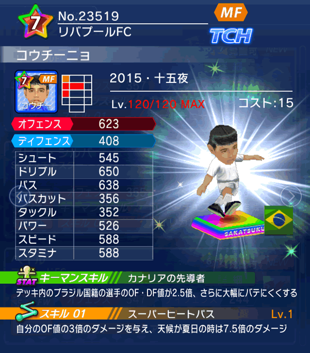 No.23519　コウチーニョ【15・十五夜】