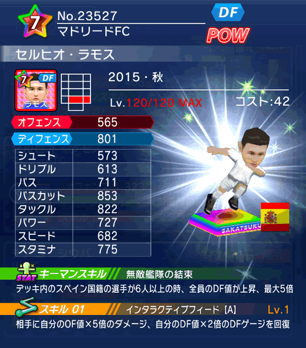 No.23527　セルヒオ・ラモス【15・秋】