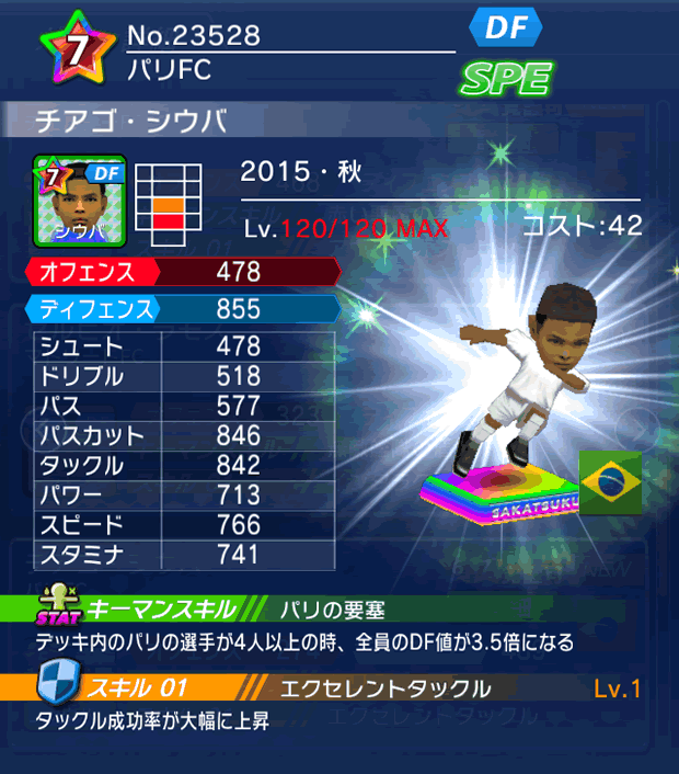 No.23528　チアゴ・シウバ【15・秋】