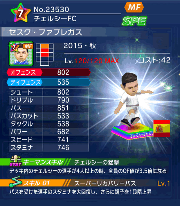 No.23530　セスク・ファブレガス【15・秋】