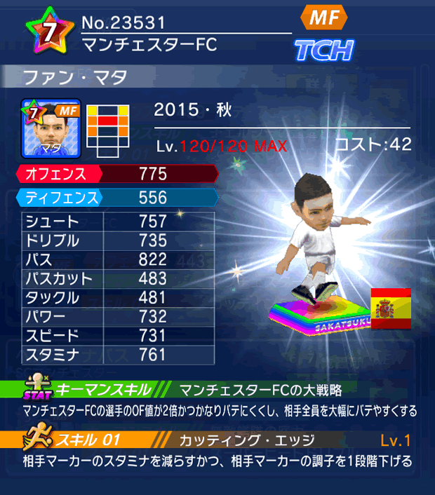 No.23531　ファン・マタ【15・秋】