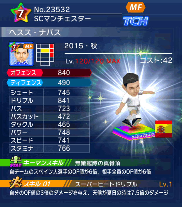 No.23532 ヘスス・ナバス【15・秋】