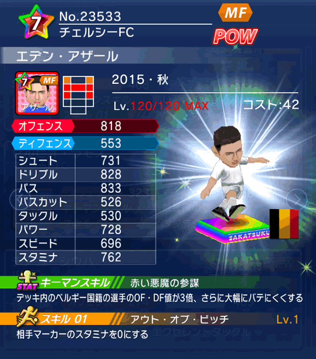 No.23533　エデン・アザール【15・秋】