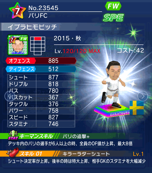 No.23545　イブラヒモビッチ【15・秋】