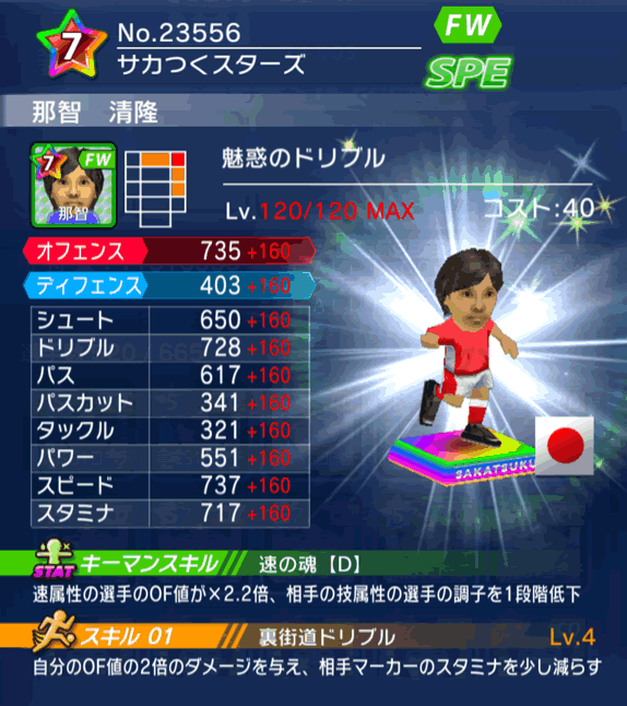 No.23556　那智清隆