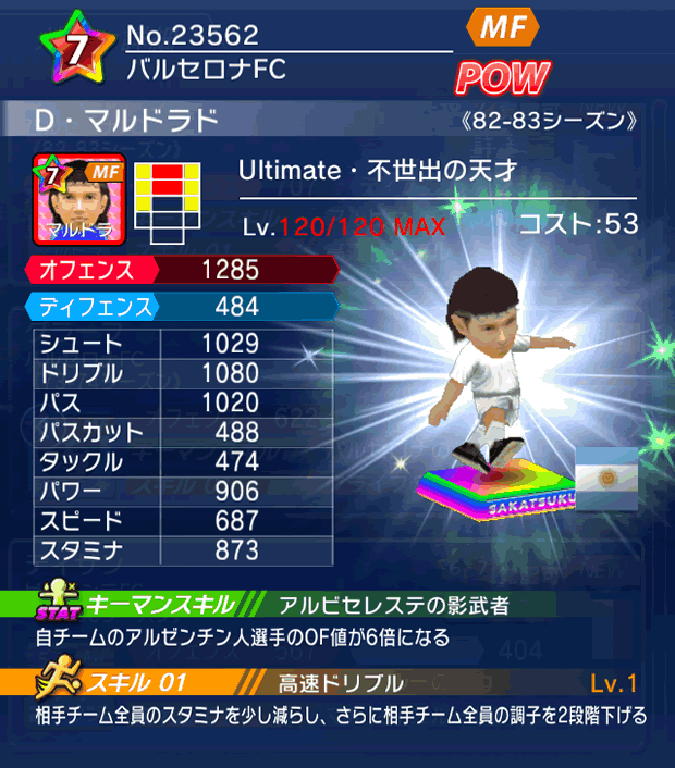 No.23562　D・マルドラド【Ultimate】