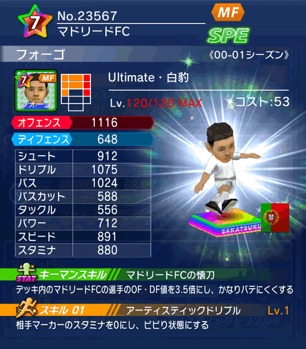 No.23567　フォーゴ【Ultimate】