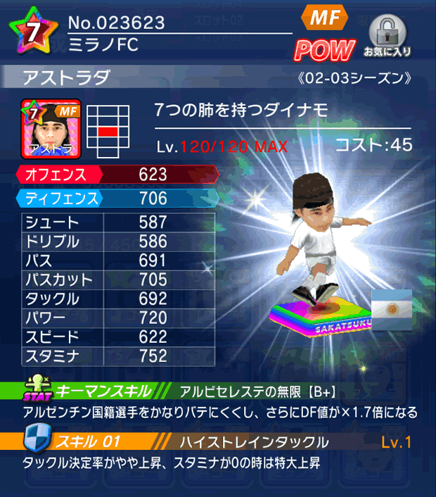 No.23623 アストラダ【02-03lg】