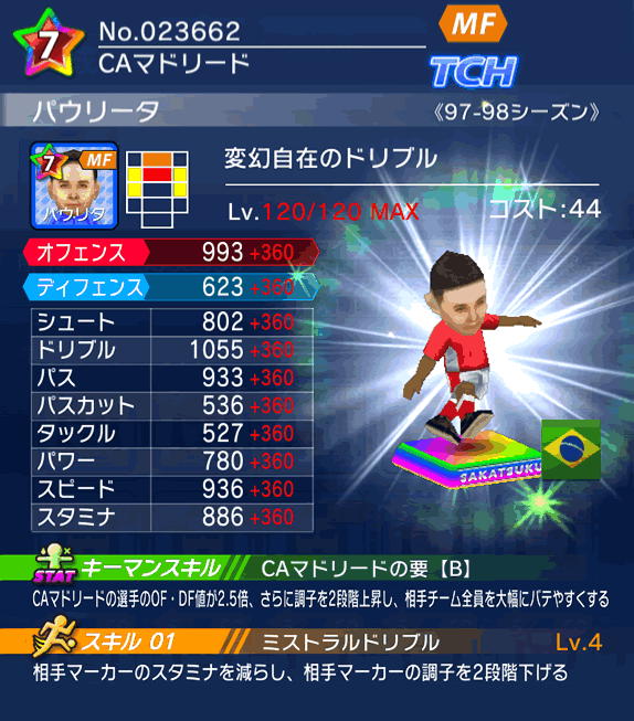 No.23662　パウリータ【97-98cs】