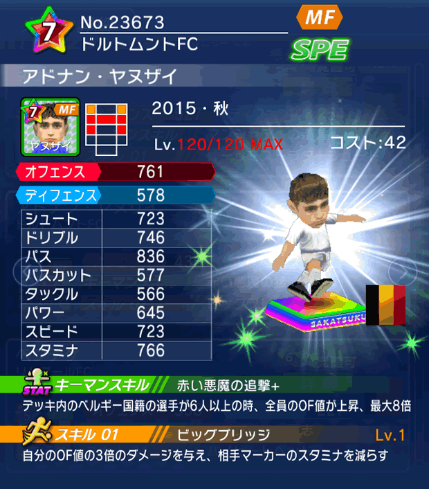 No.23673 アドナン・ヤヌザイ【15・秋】