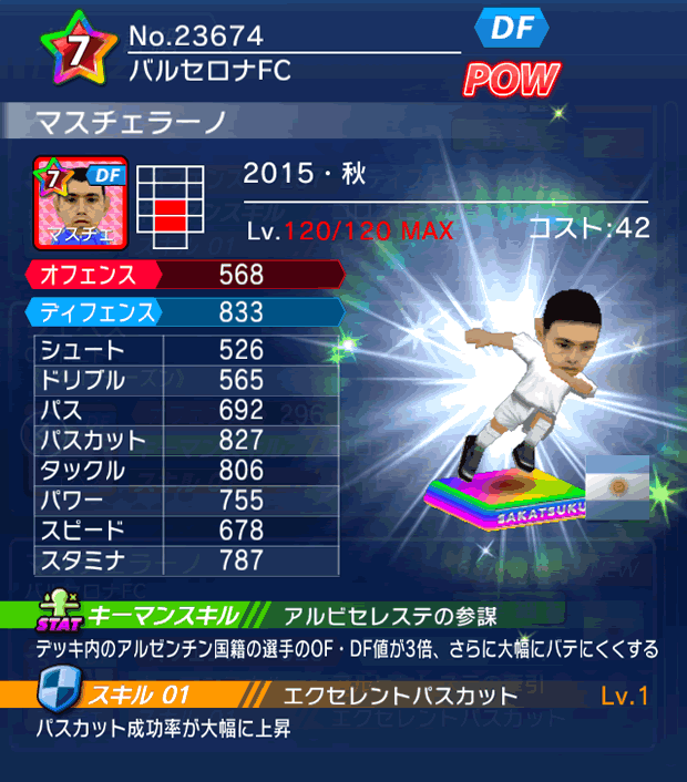 No.23674 マスチェラーノ【15・秋】