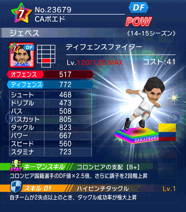 No.23679　ジェペス【14-15】