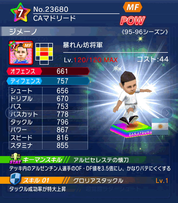 No.23680　ジメーノ【95-96LL】