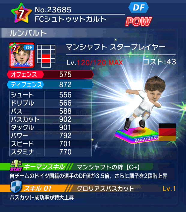 No.23685　ルンバルト【DE・ST】