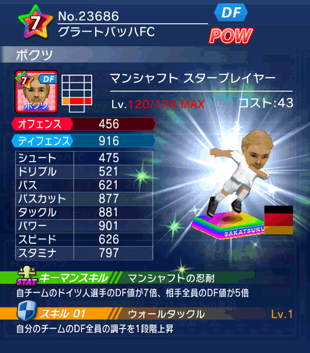 No.23686　ボクツ【DE・ST】