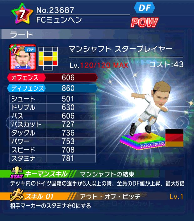 No.23687　ラート【DE・ST】