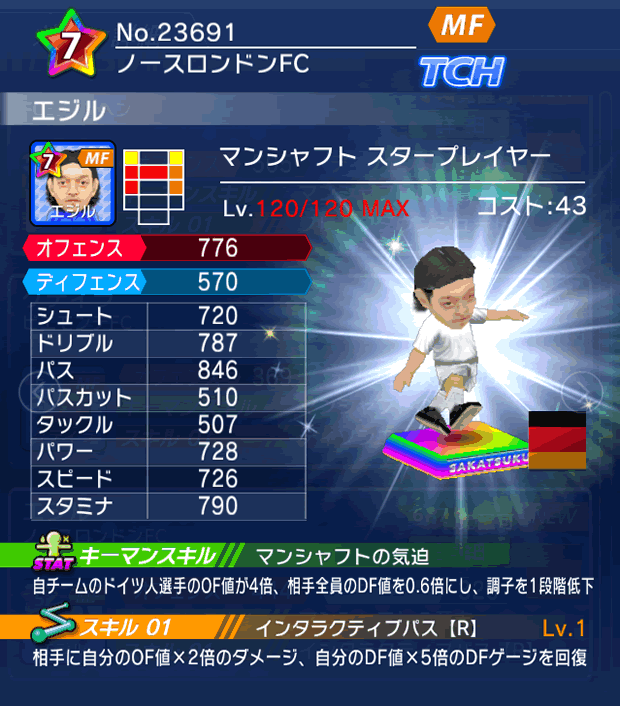 No.23691　エジル【DE・ST】