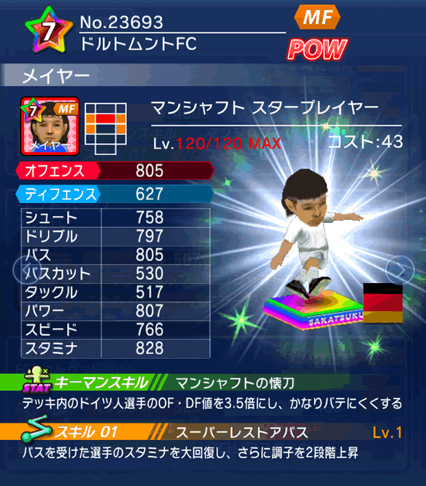 No.23693　メイヤー【DE・ST】