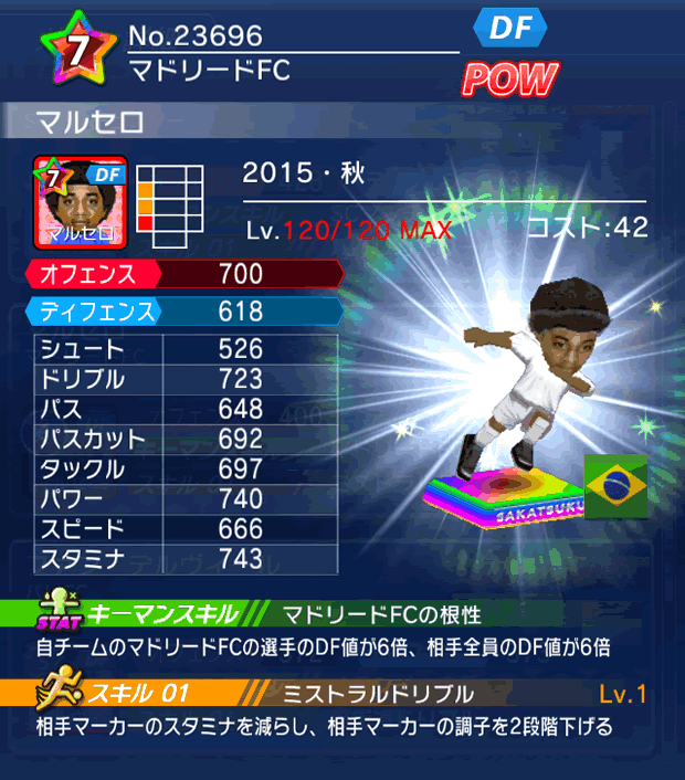 No.23696　マルセロ【15・秋】