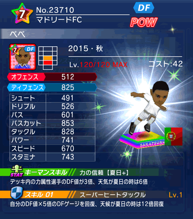 No.23710 ペペ【15・秋】