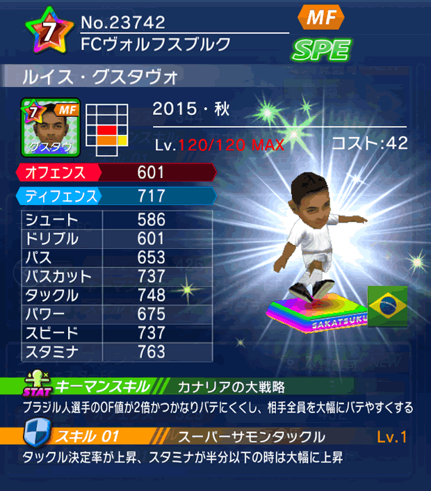 No.23742　ルイス・グスタヴォ【15・秋】