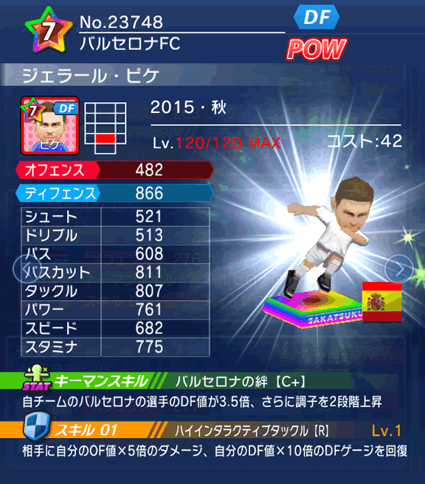 No.23748　ジェラール・ピケ【15・秋】