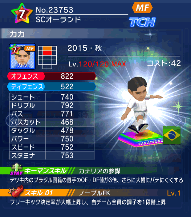 No.23753　カカ【15・秋】