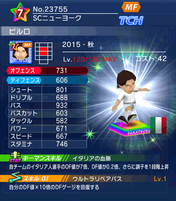 No.23755 ピルロ【15・秋】