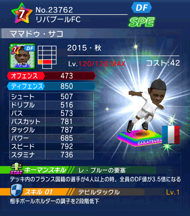 No.23762　ママドゥ・サコ【15・秋】