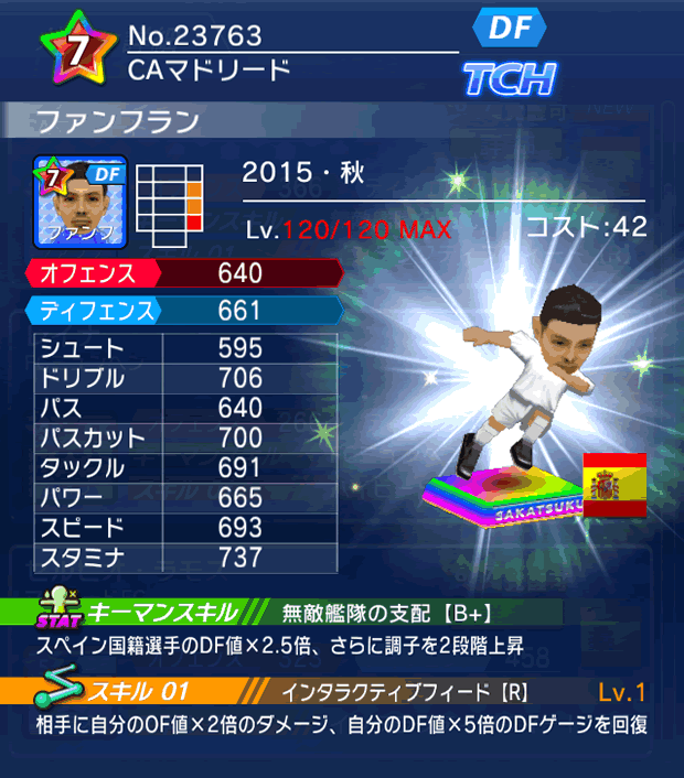 No.23763　ファンフラン【15・秋】