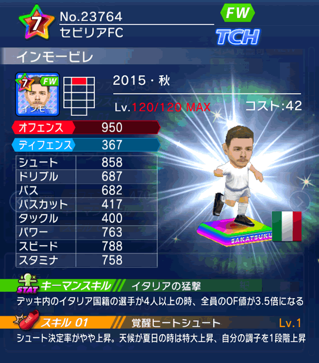 No.23764　インモービレ【15・秋】