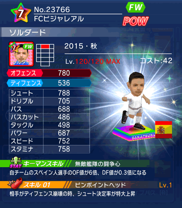 No.23766　ソルダード【15・秋】