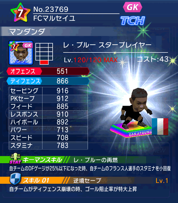 No.23769　マンダンダ【FR・ST】