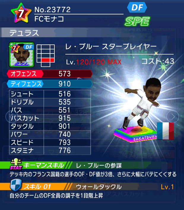 No.23772　デュラス【FR・ST】