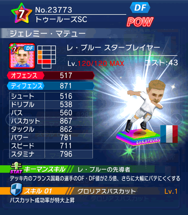 No.23773　ジェレミー・マテュー【FR・ST】