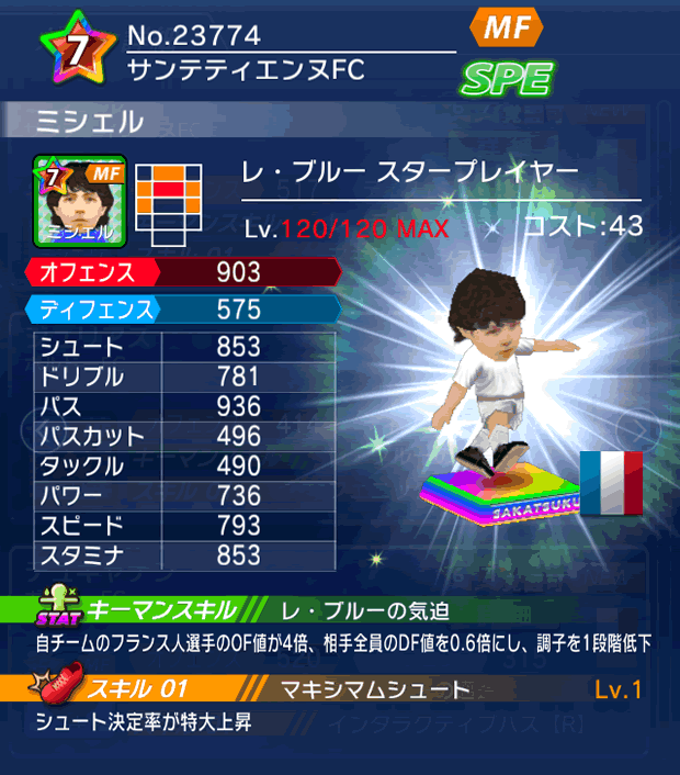 No.23774　ミシェル【FR・ST】