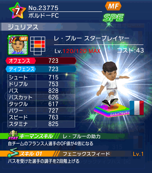 No.23775　ジュリアス【FR・ST】