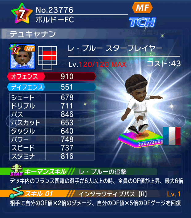 No.23776 デュキャナン【FR・ST】