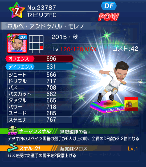 No.23787　ホルヘ・アンドゥハル・モレノ【15・秋】