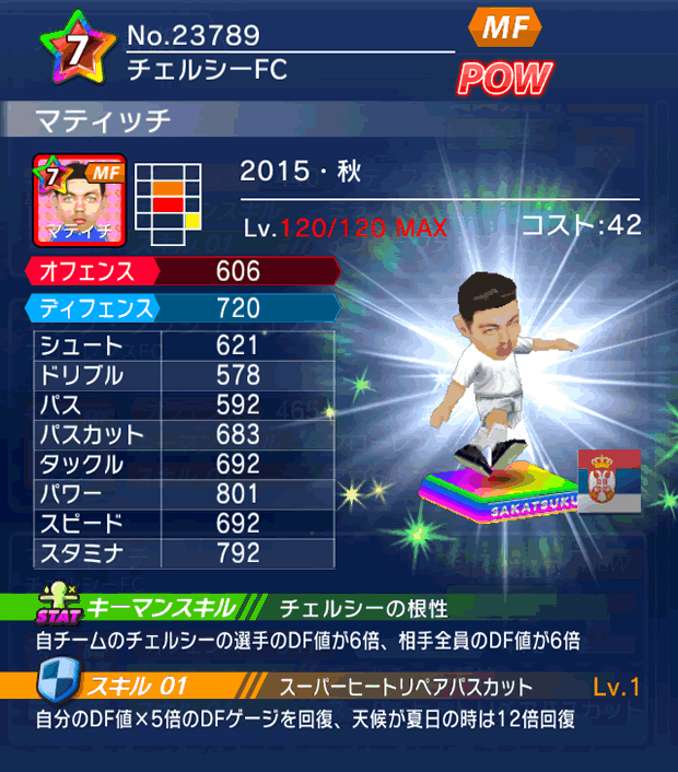 No.23789　マティッチ【15・秋】