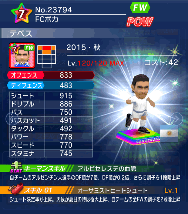 No.23794　テベス【15・秋】