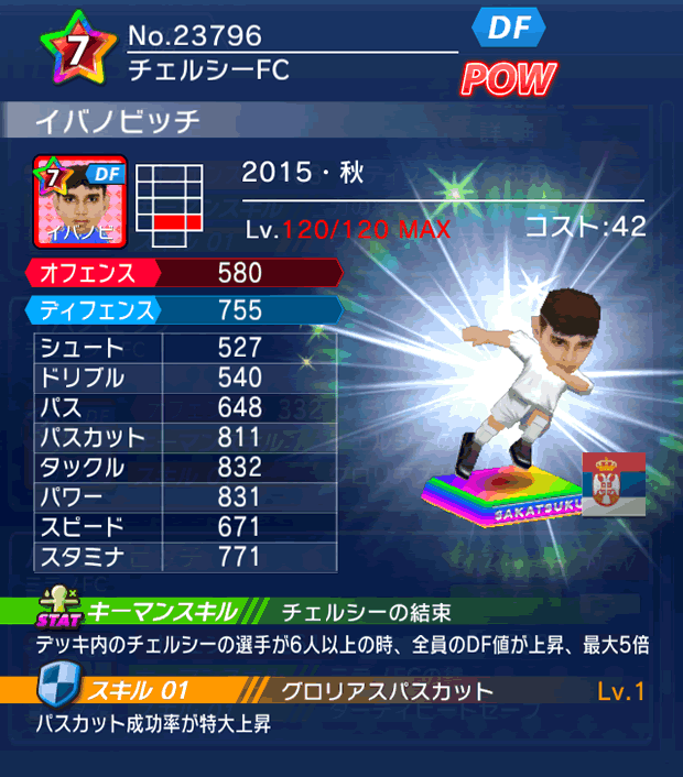 No.23796　イバノビッチ【15・秋】