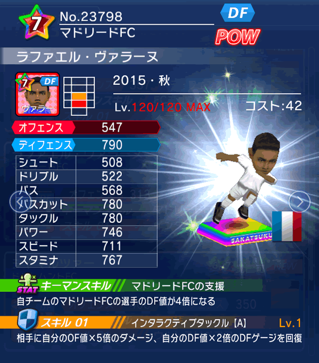 No.23798　ラファエル・ヴァラーヌ【15・秋】